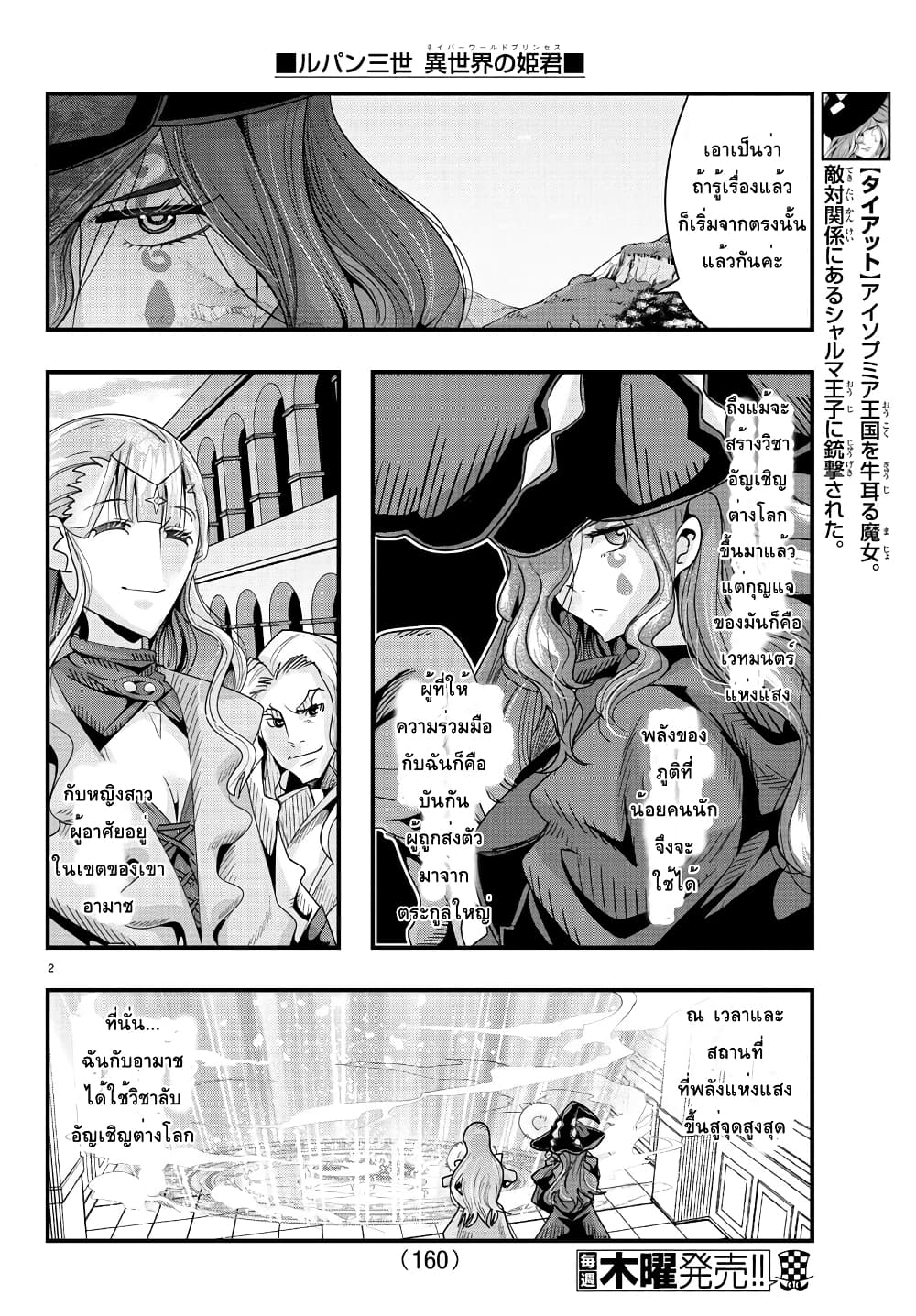 Lupin Sansei Isekai no Himegimi page 2