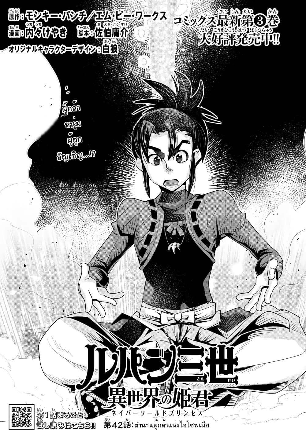 Lupin Sansei Isekai no Himegimi page 3