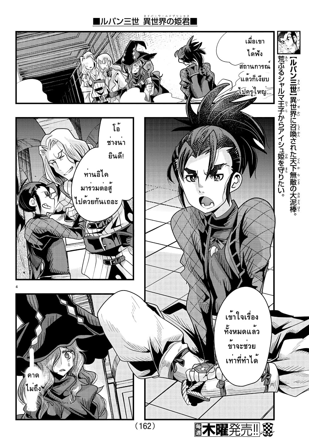 Lupin Sansei Isekai no Himegimi page 4