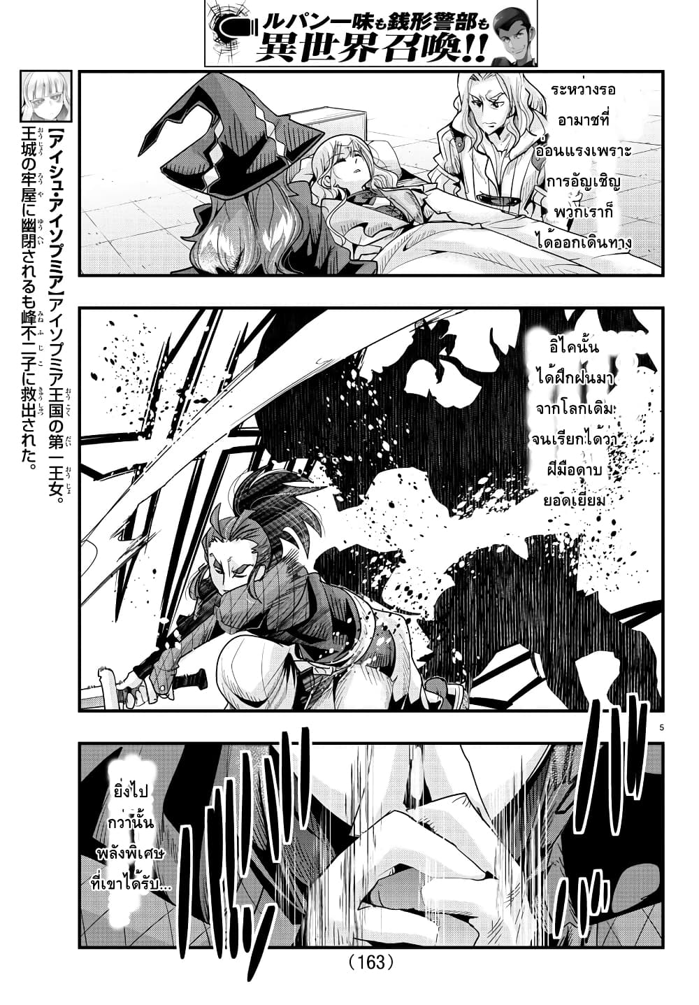 Lupin Sansei Isekai no Himegimi page 5