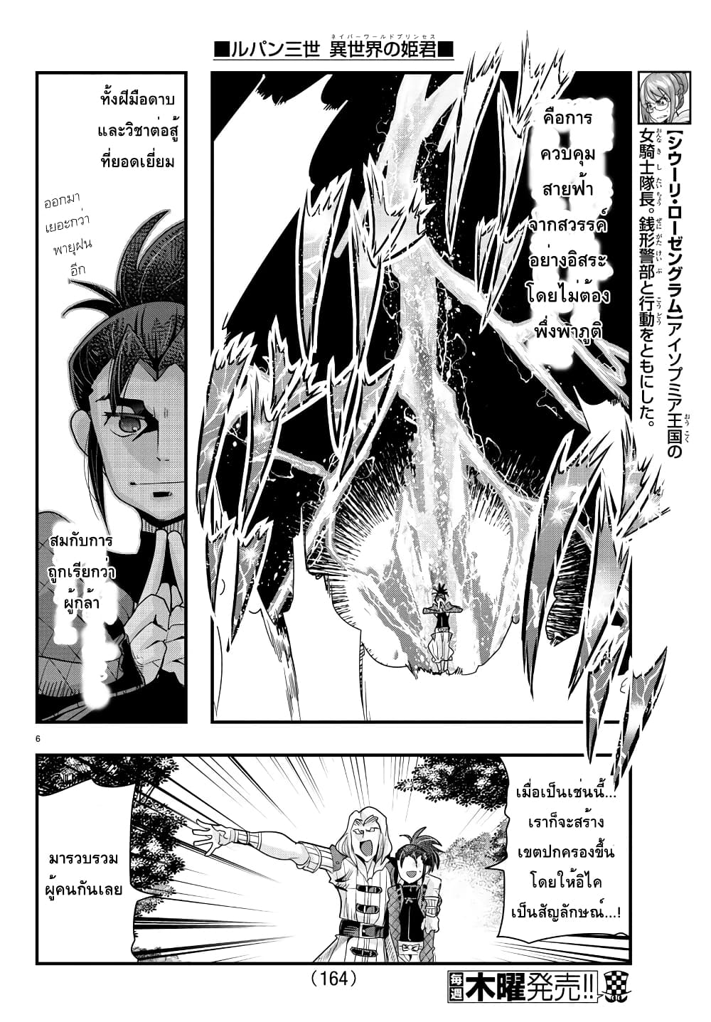 Lupin Sansei Isekai no Himegimi page 6
