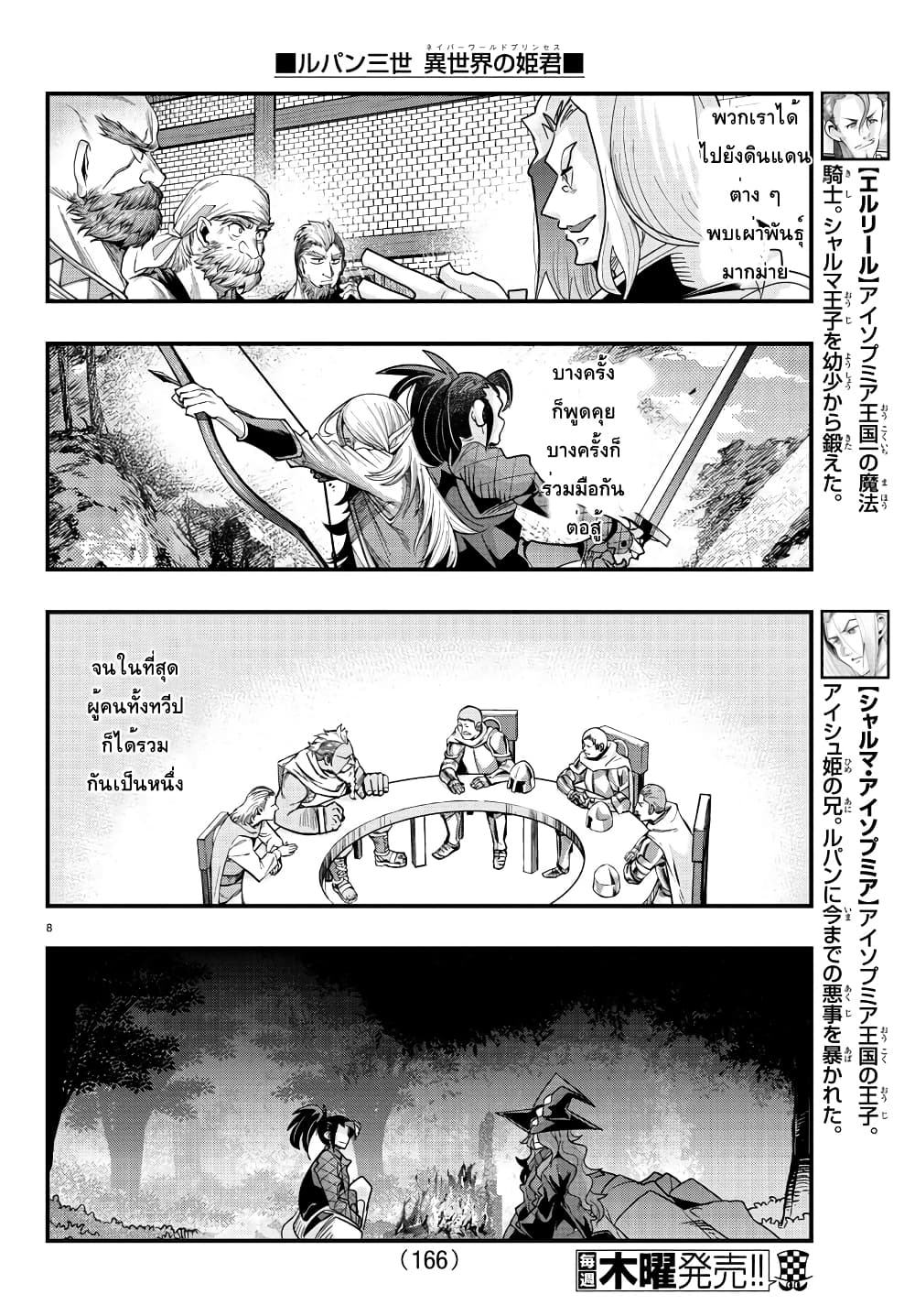 Lupin Sansei Isekai no Himegimi page 8