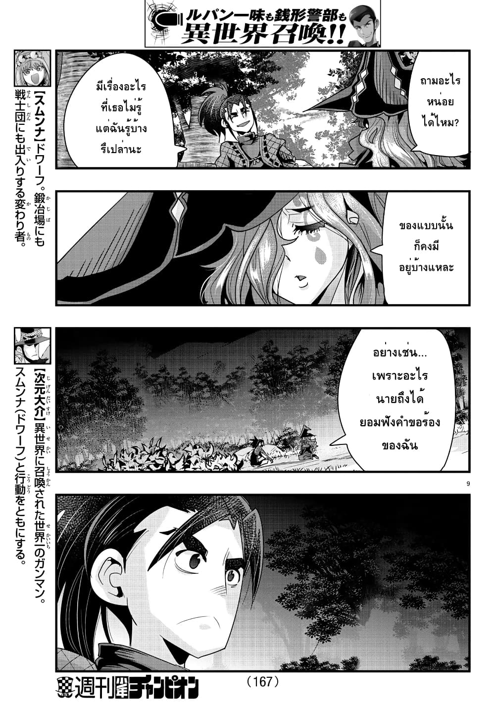 Lupin Sansei Isekai no Himegimi page 9