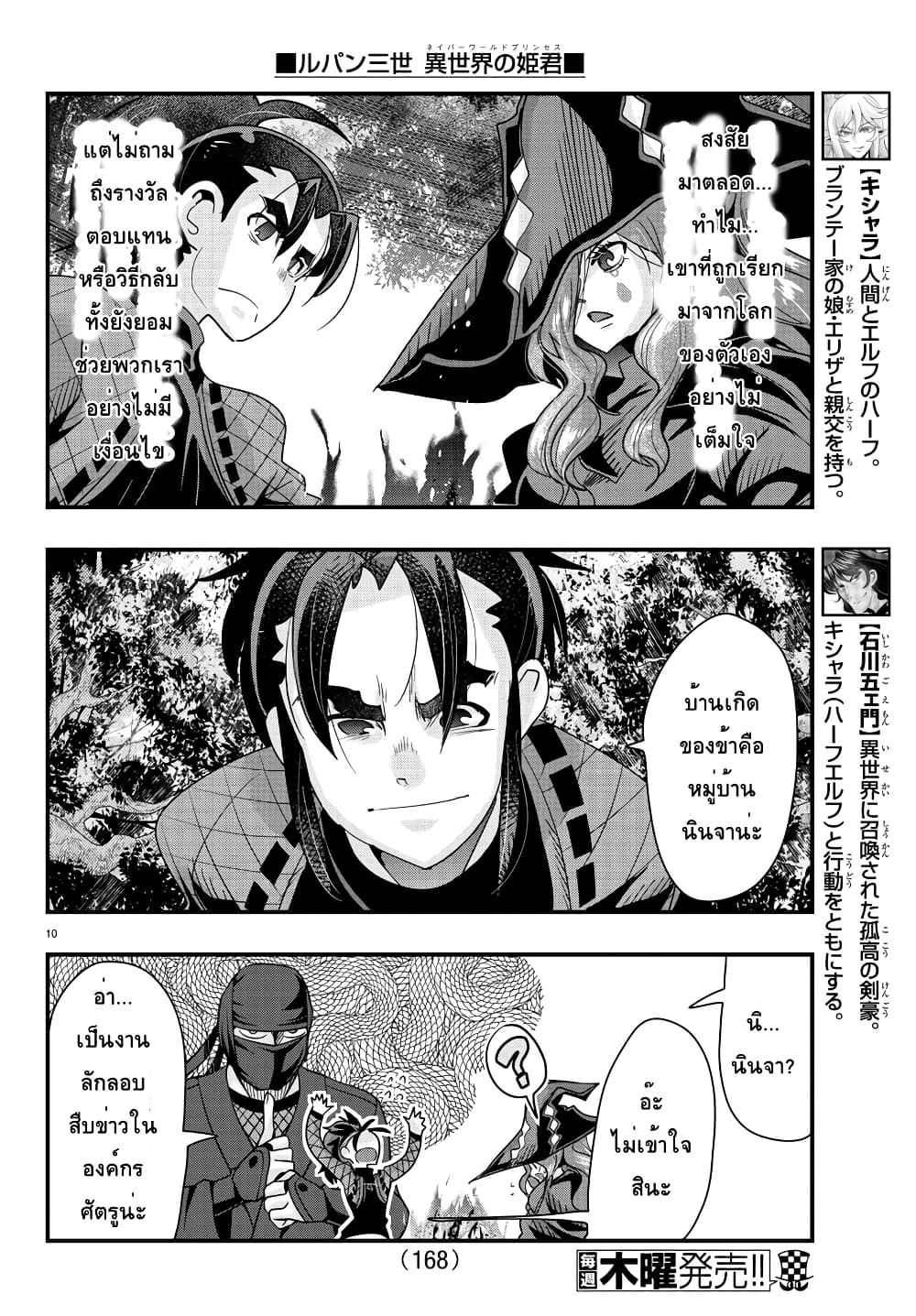 Lupin Sansei Isekai no Himegimi page 10