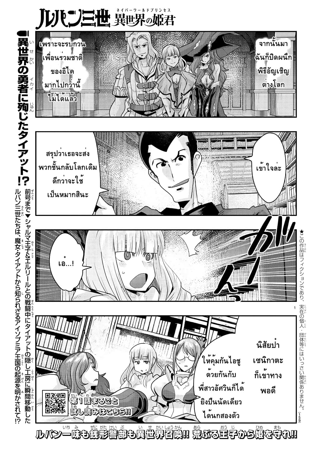 Lupin Sansei Isekai no Himegimi page 1