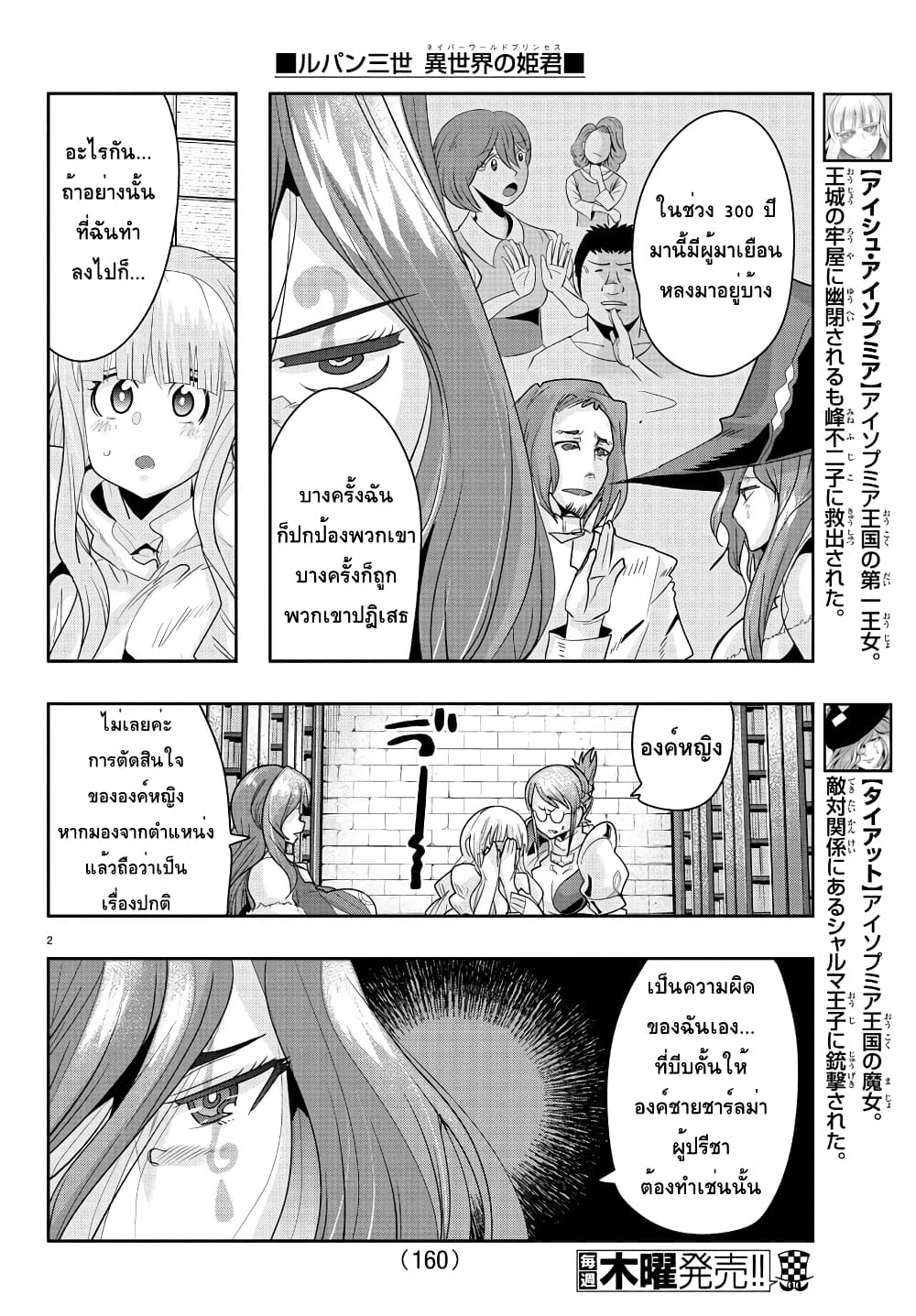 Lupin Sansei Isekai no Himegimi page 2