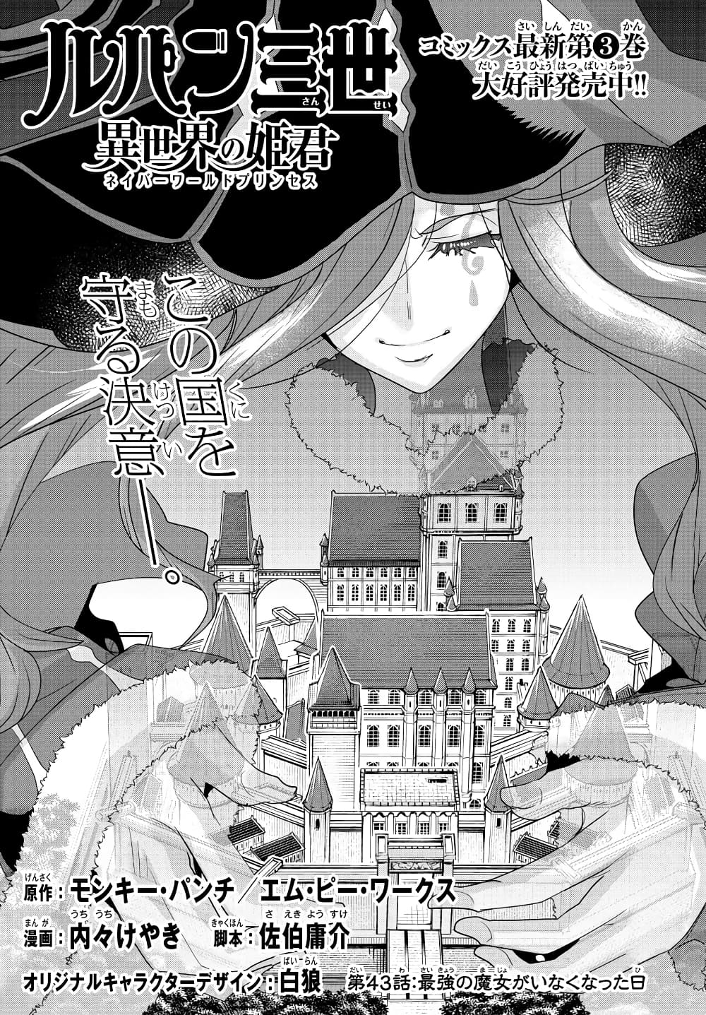 Lupin Sansei Isekai no Himegimi page 3