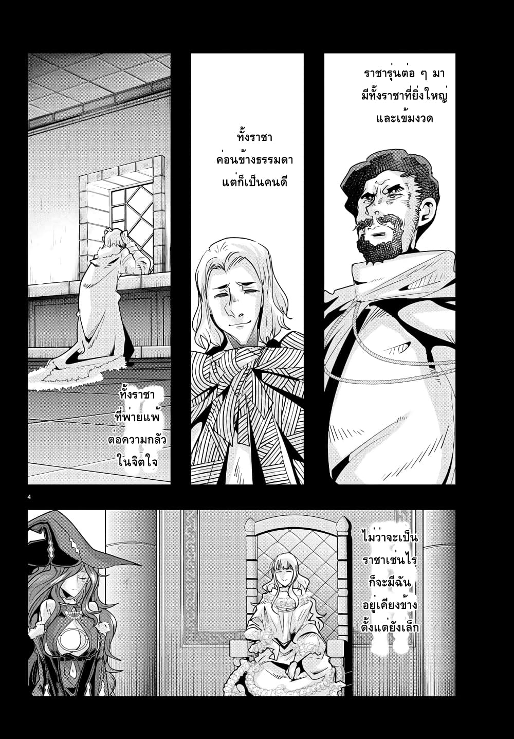 Lupin Sansei Isekai no Himegimi page 4