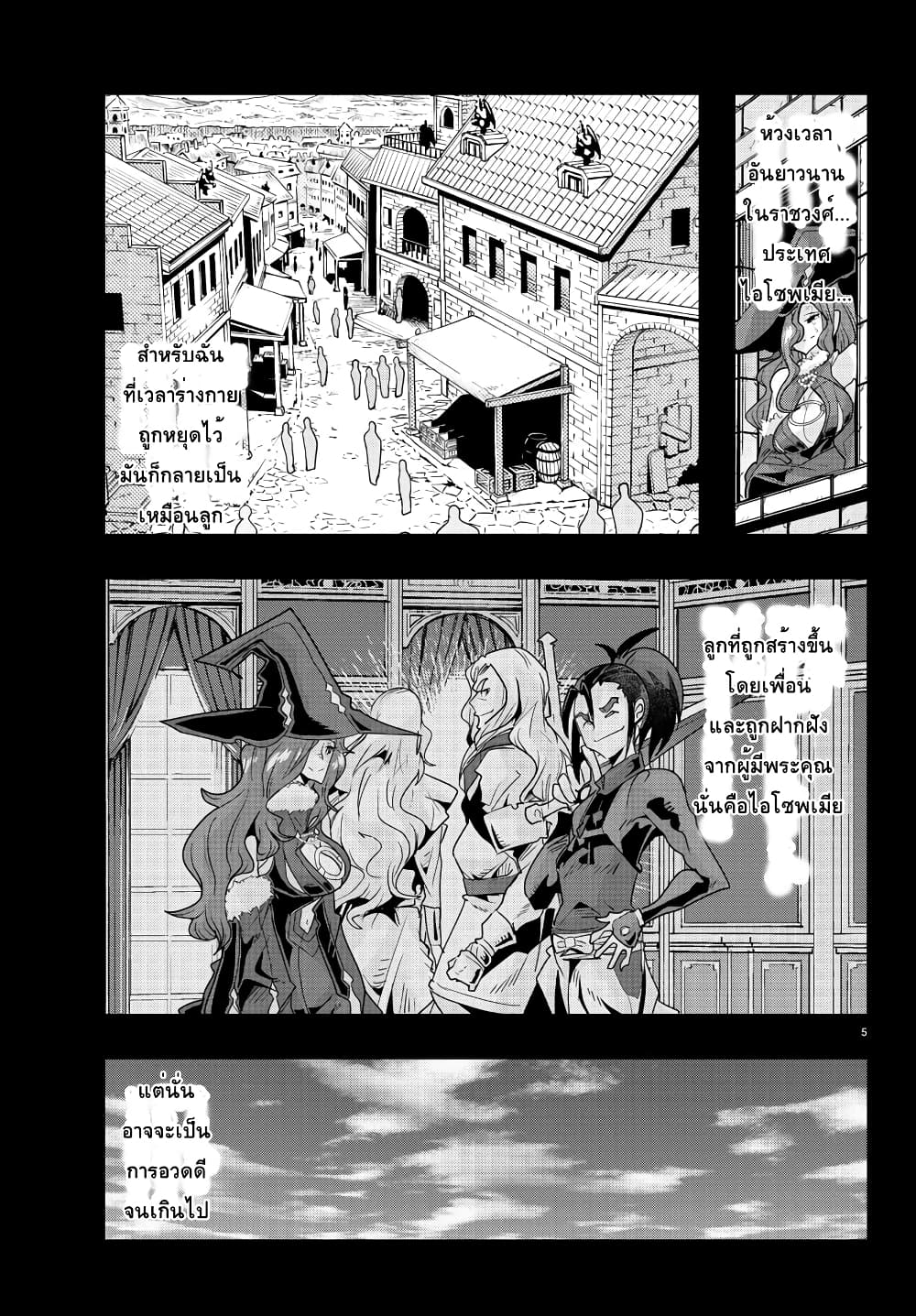Lupin Sansei Isekai no Himegimi page 5