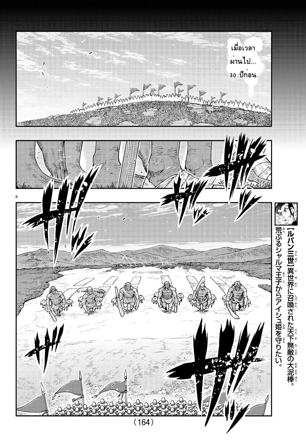 Lupin Sansei Isekai no Himegimi page 6