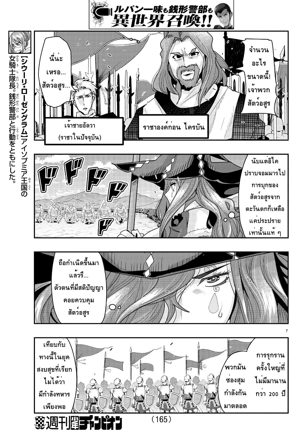 Lupin Sansei Isekai no Himegimi page 7