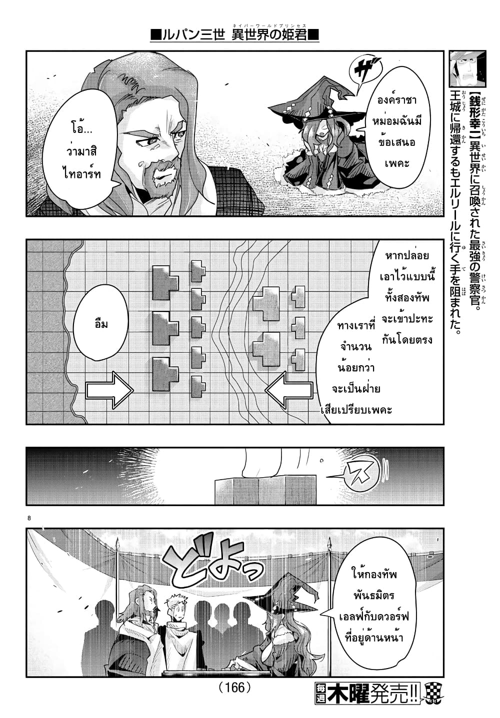 Lupin Sansei Isekai no Himegimi page 8