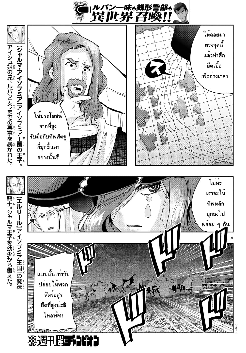 Lupin Sansei Isekai no Himegimi page 9