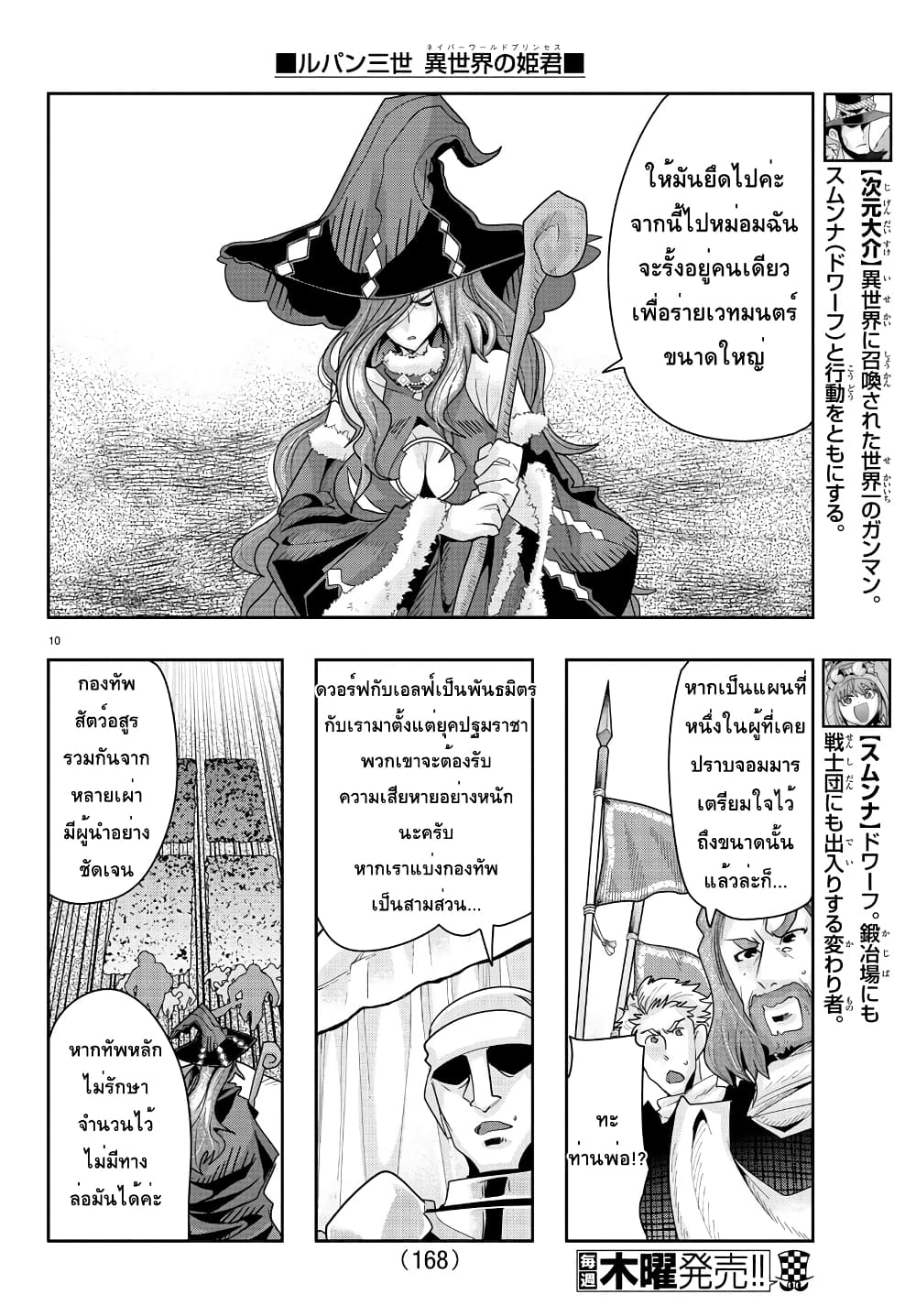 Lupin Sansei Isekai no Himegimi page 10