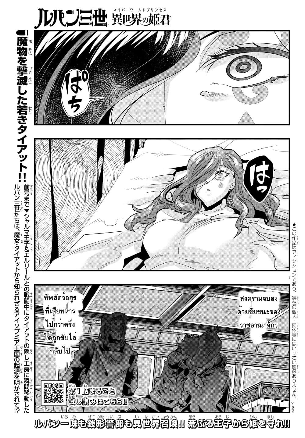 Lupin Sansei Isekai no Himegimi page 1