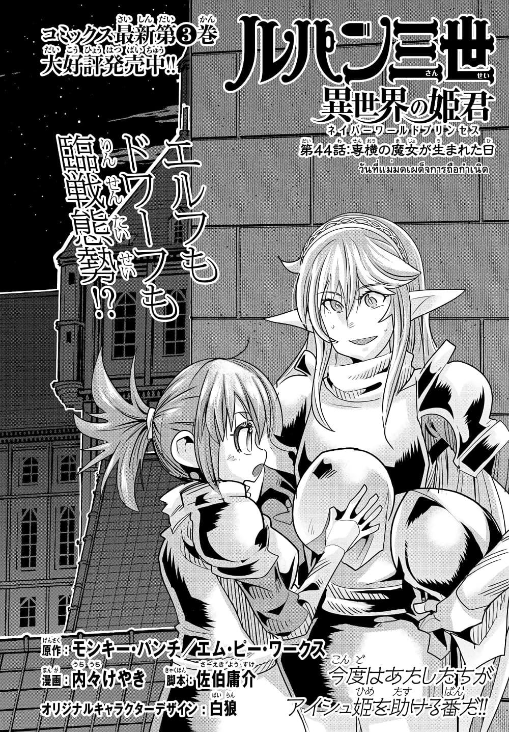 Lupin Sansei Isekai no Himegimi page 2