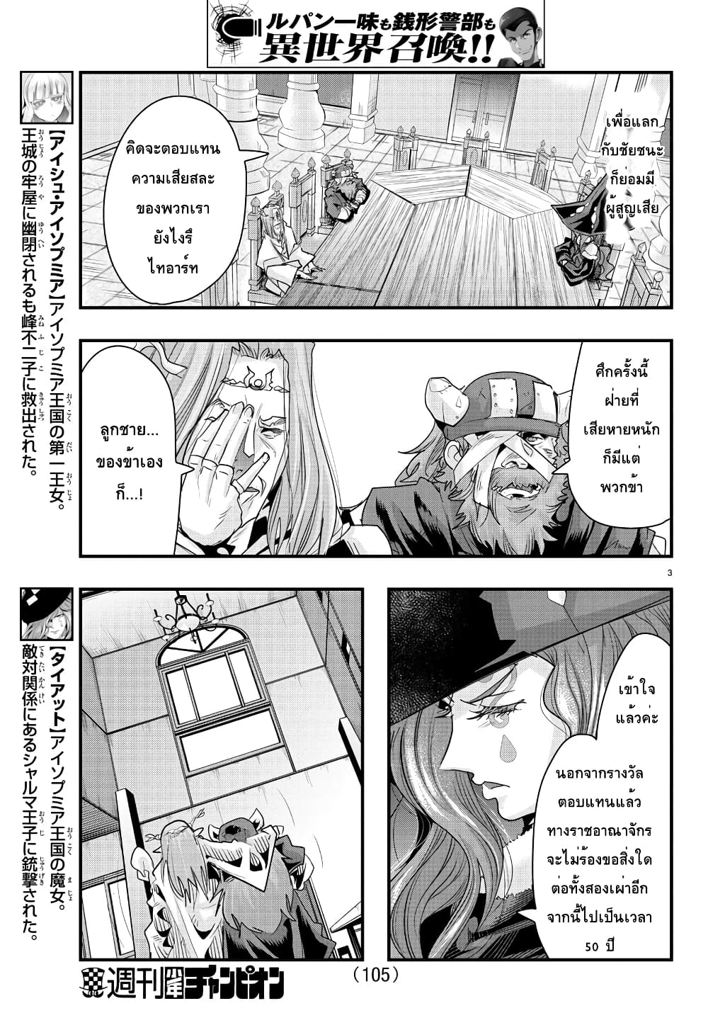 Lupin Sansei Isekai no Himegimi page 3