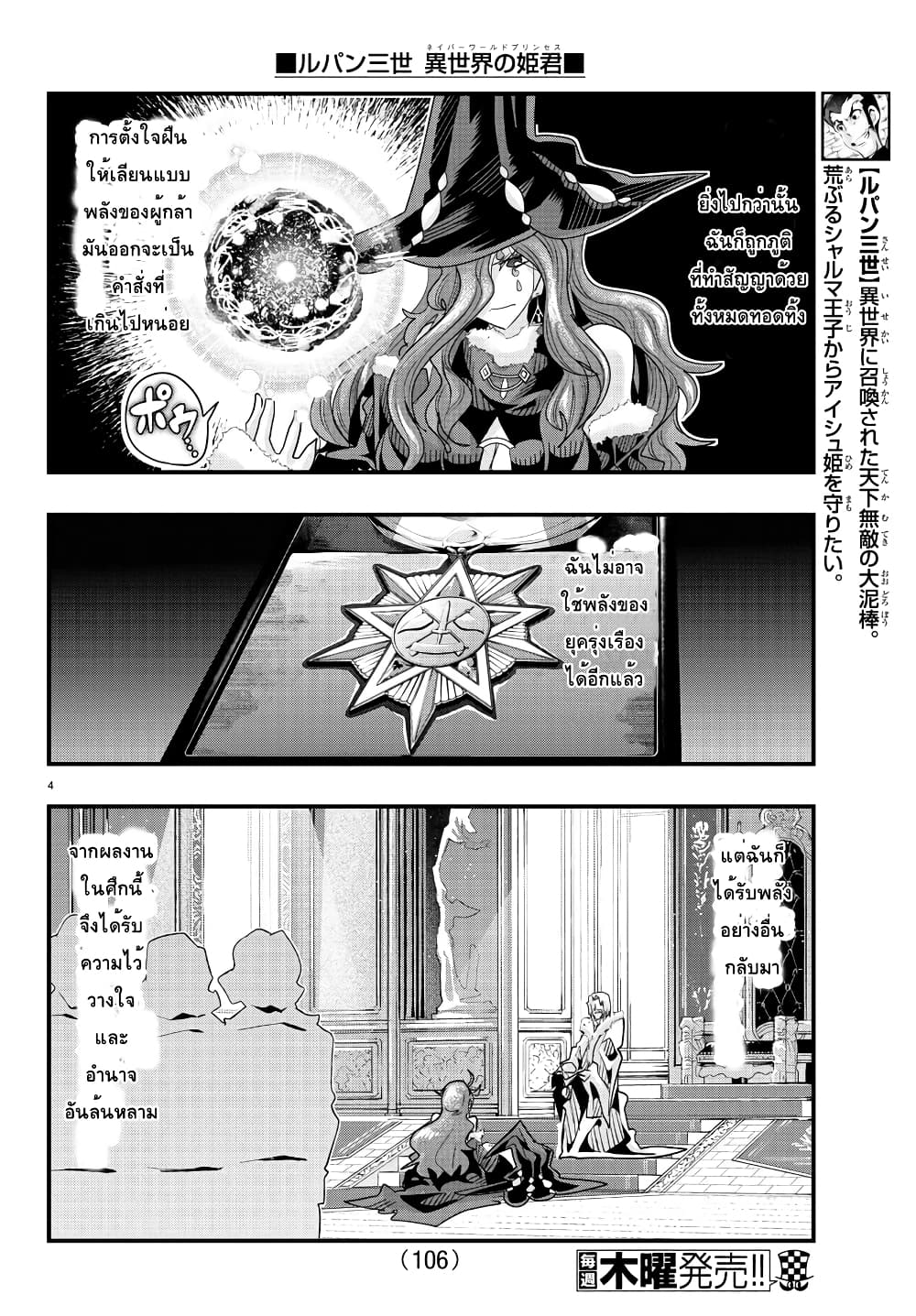 Lupin Sansei Isekai no Himegimi page 4