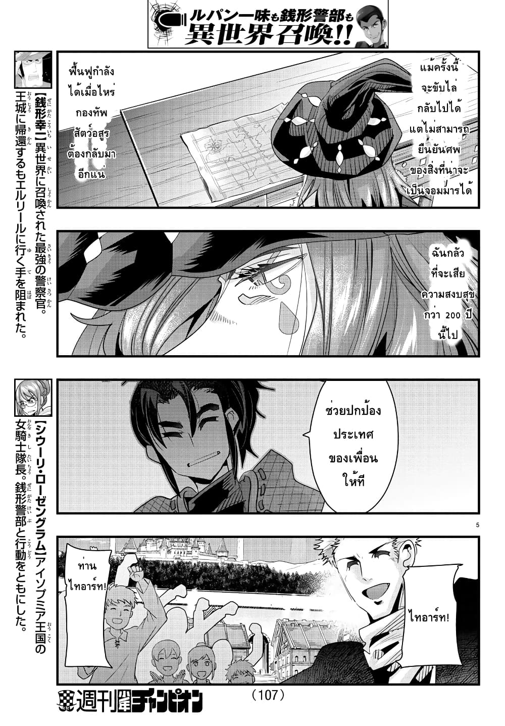 Lupin Sansei Isekai no Himegimi page 5