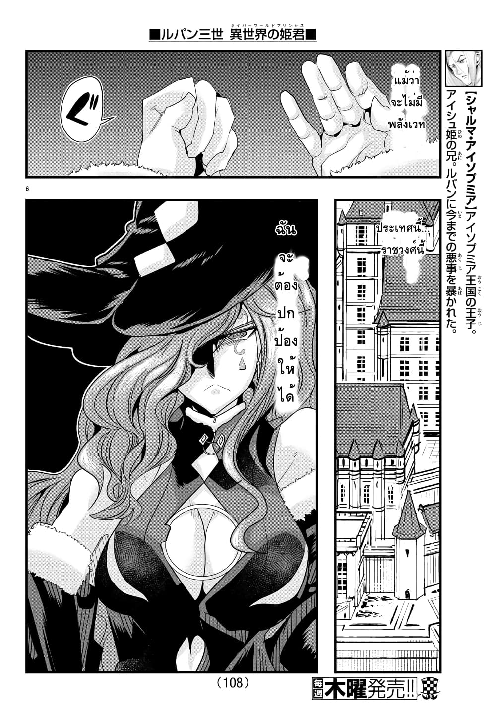 Lupin Sansei Isekai no Himegimi page 6