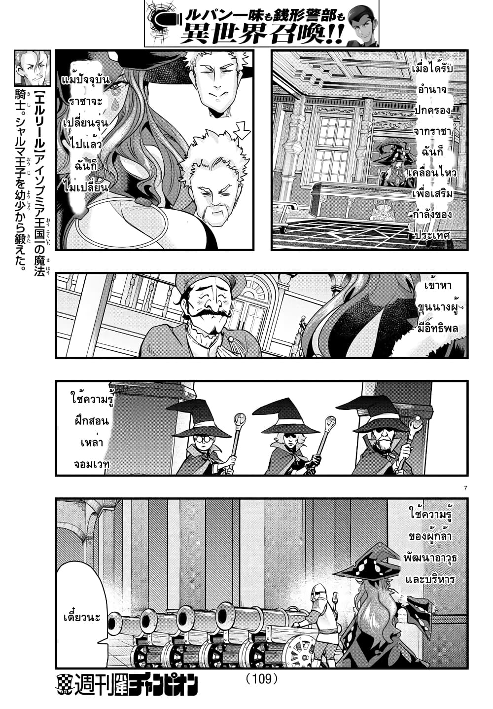 Lupin Sansei Isekai no Himegimi page 7