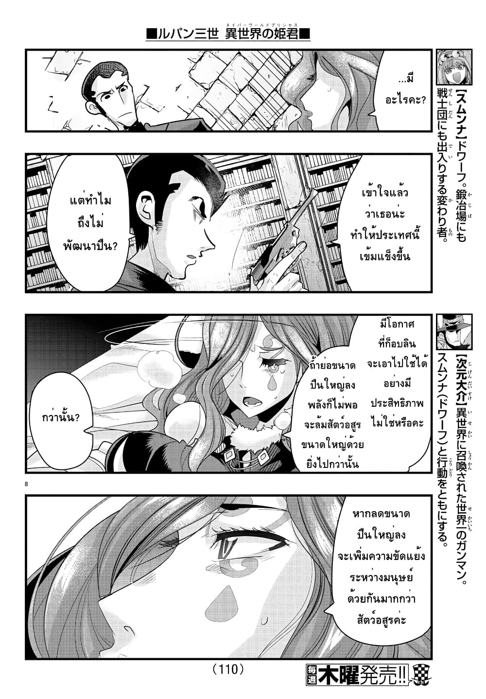 Lupin Sansei Isekai no Himegimi page 8