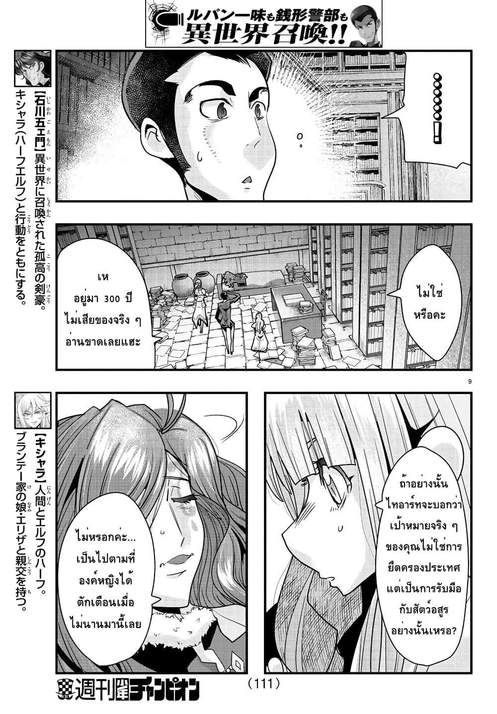 Lupin Sansei Isekai no Himegimi page 9