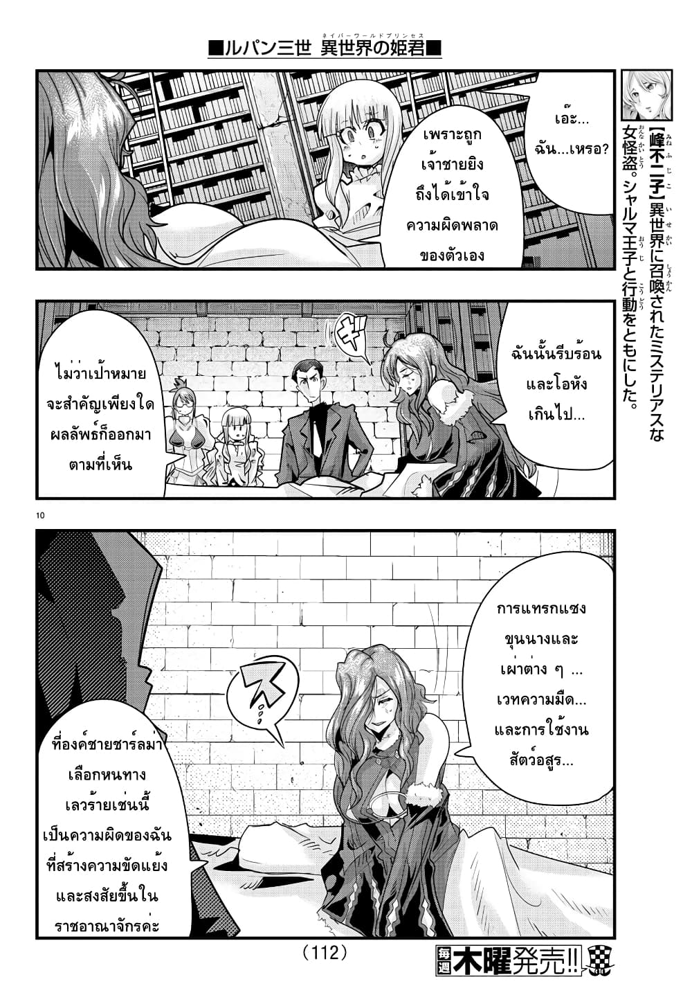 Lupin Sansei Isekai no Himegimi page 10