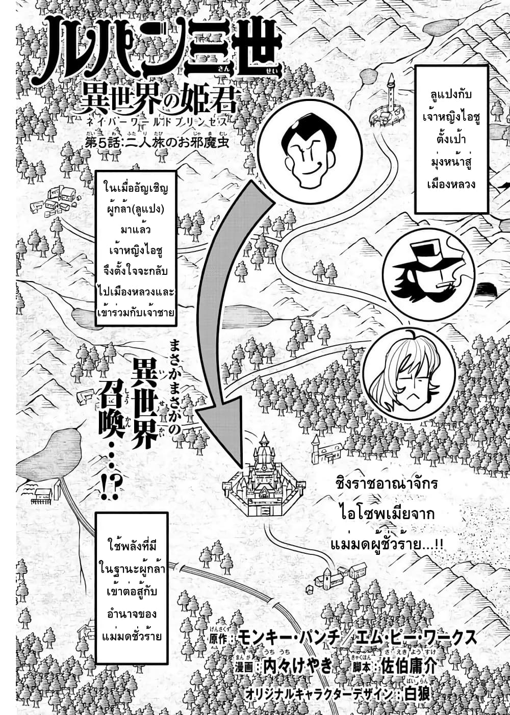 Lupin Sansei Isekai no Himegimi page 1