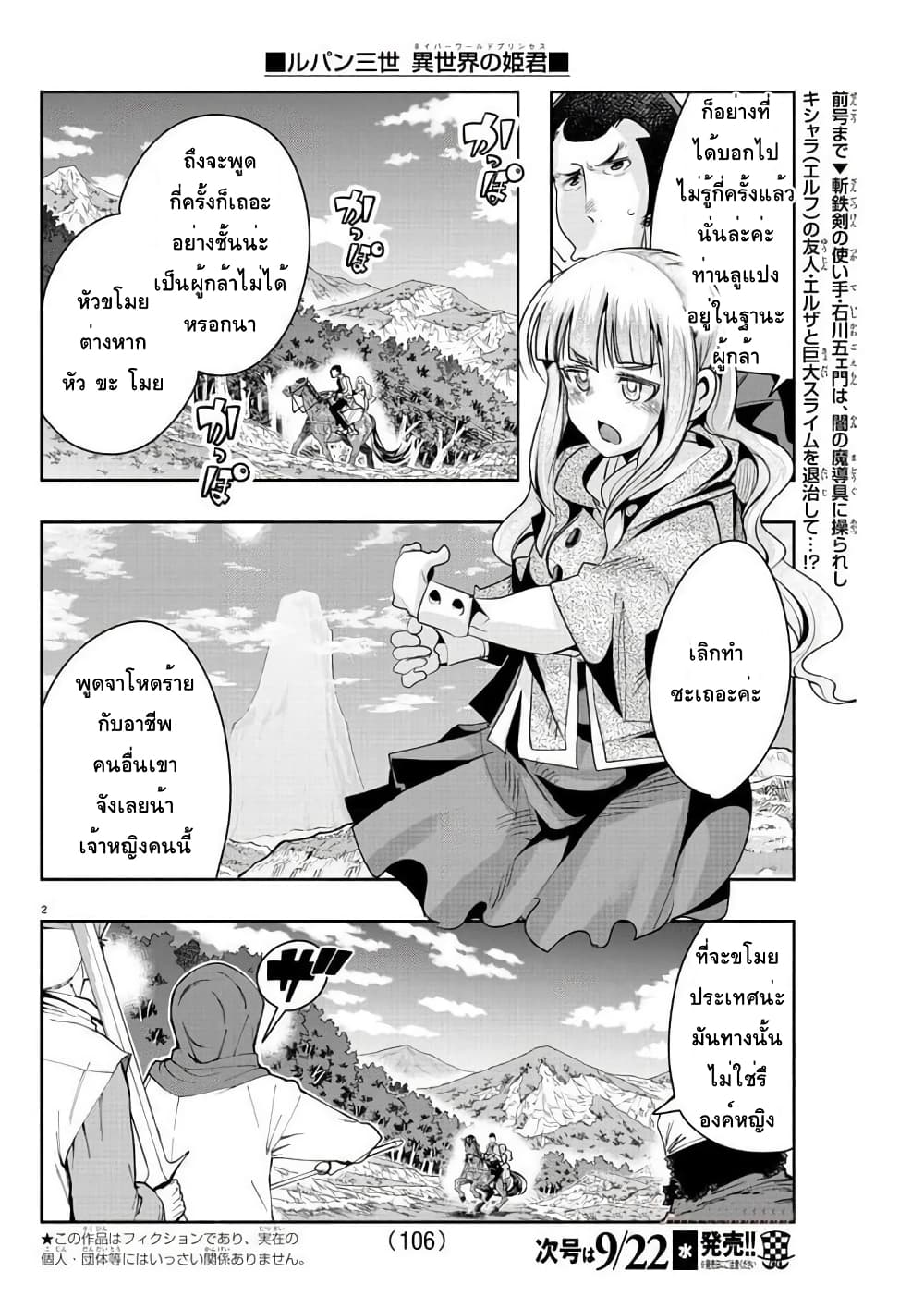 Lupin Sansei Isekai no Himegimi page 2