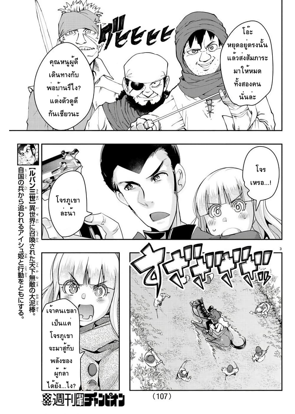 Lupin Sansei Isekai no Himegimi page 3