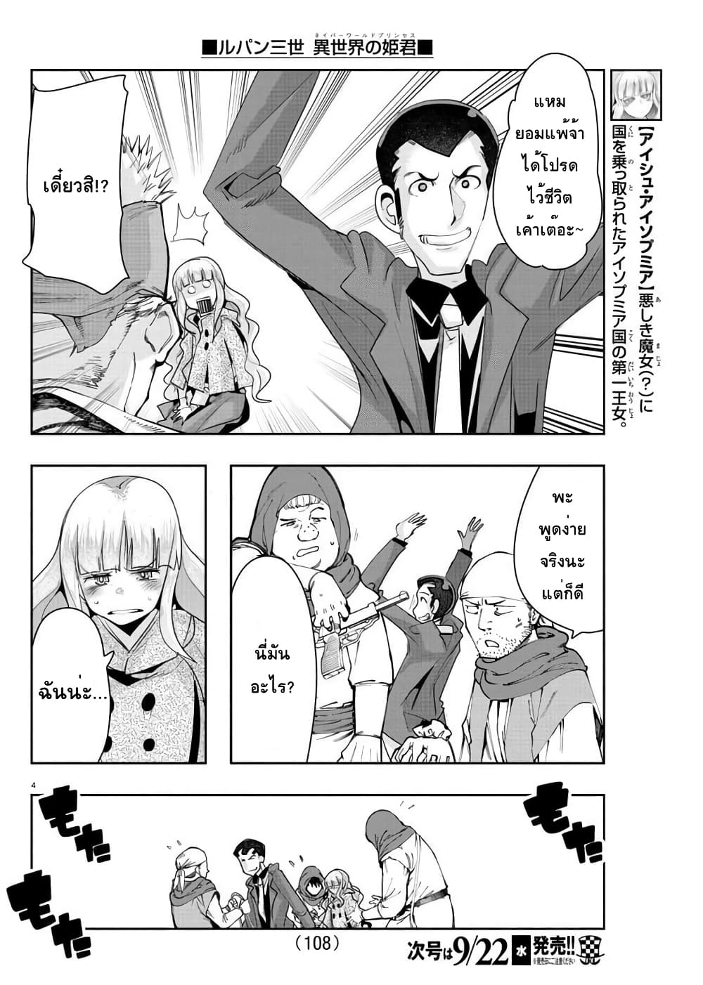 Lupin Sansei Isekai no Himegimi page 4