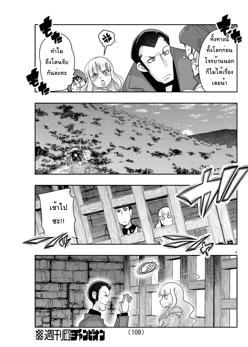 Lupin Sansei Isekai no Himegimi page 5