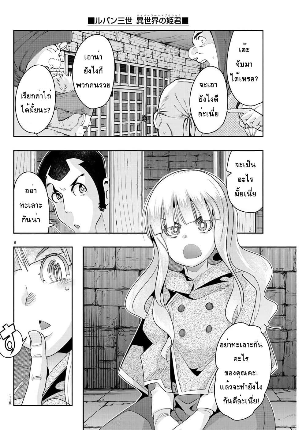 Lupin Sansei Isekai no Himegimi page 6