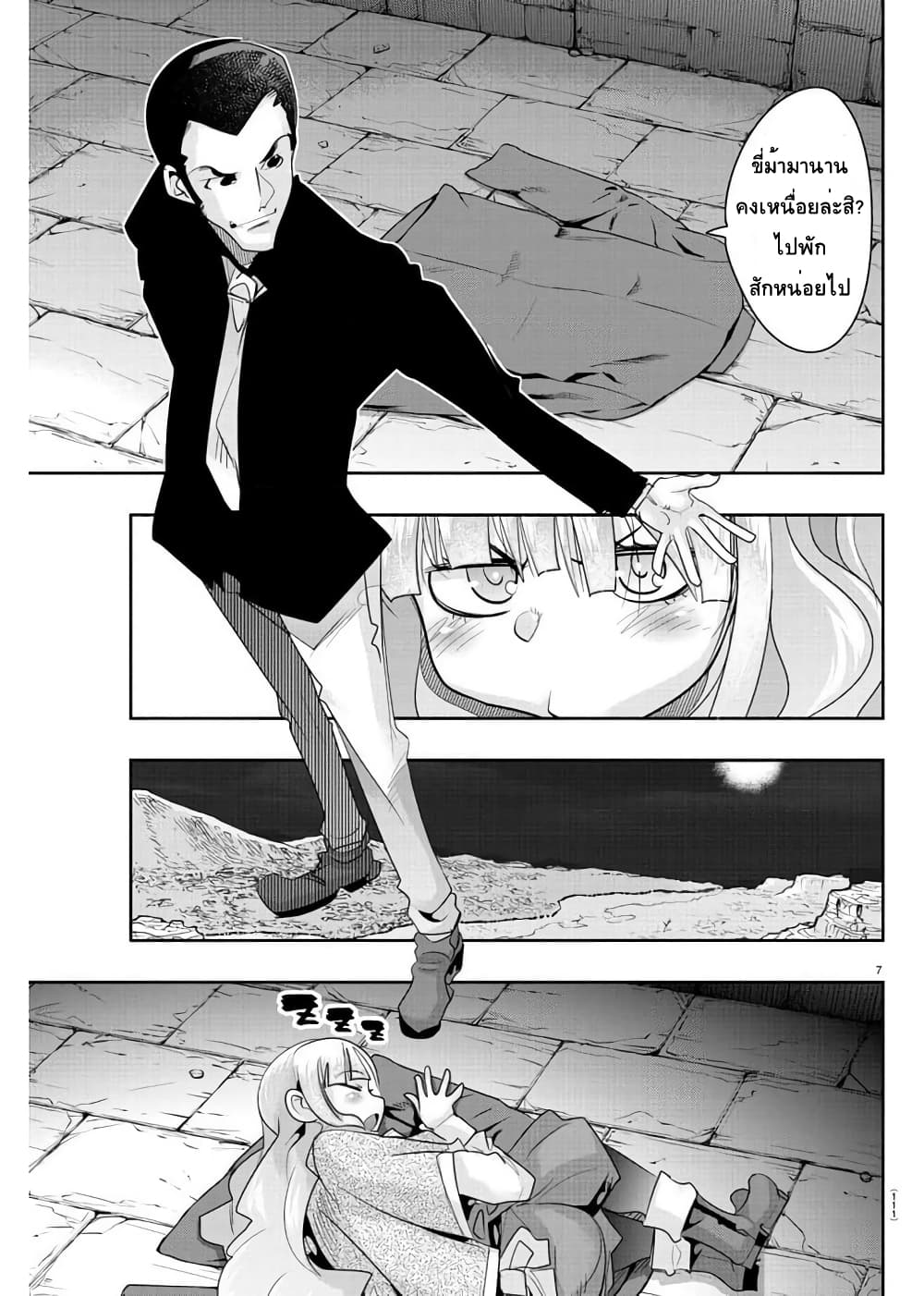 Lupin Sansei Isekai no Himegimi page 7