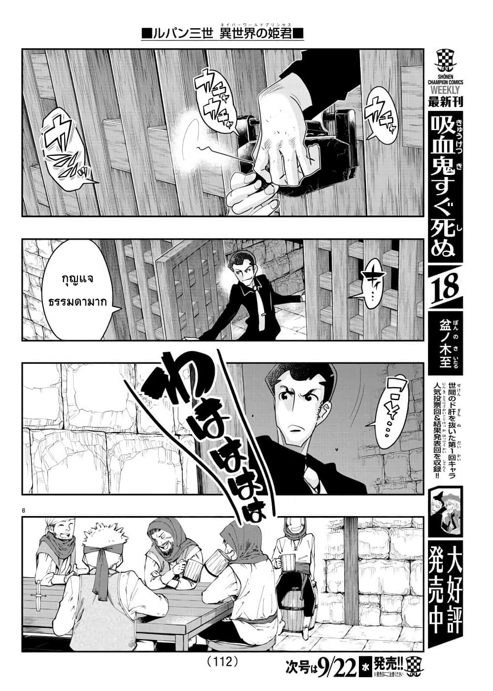 Lupin Sansei Isekai no Himegimi page 8
