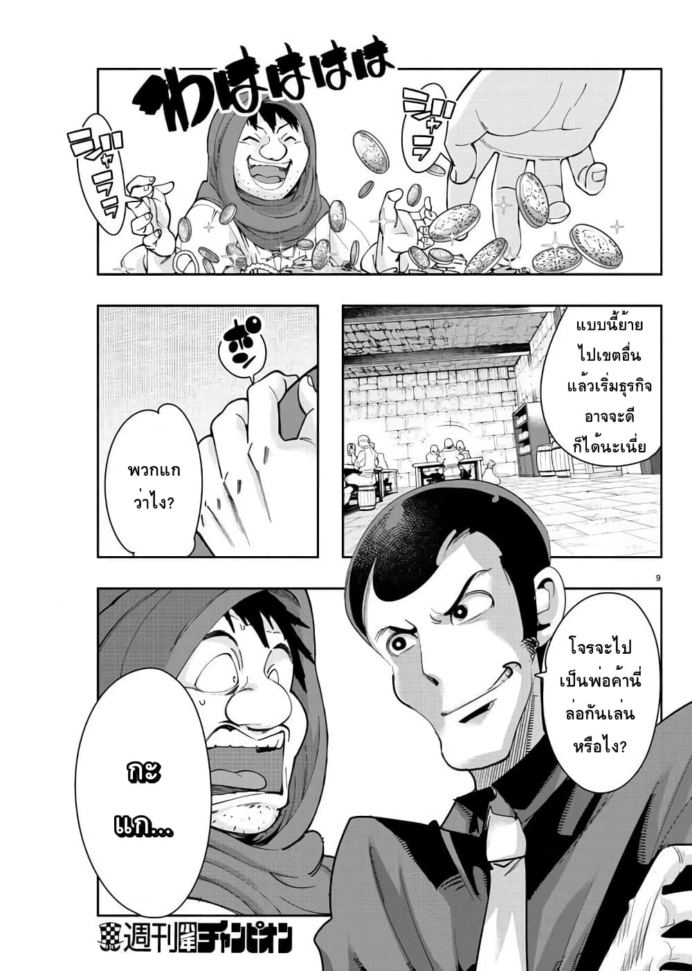 Lupin Sansei Isekai no Himegimi page 9