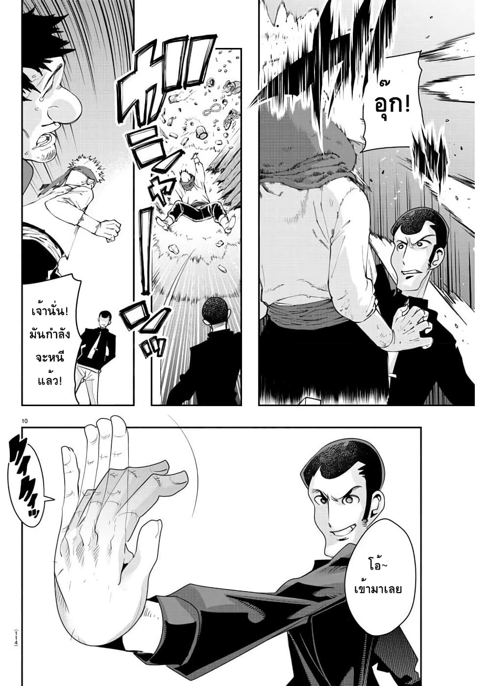 Lupin Sansei Isekai no Himegimi page 10
