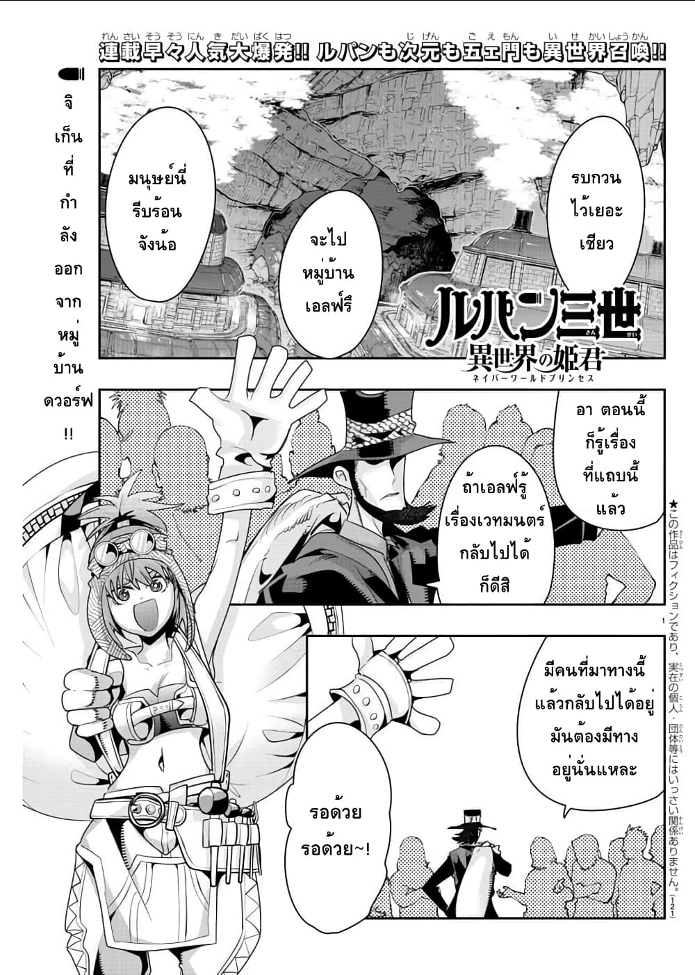 Lupin Sansei Isekai no Himegimi page 1