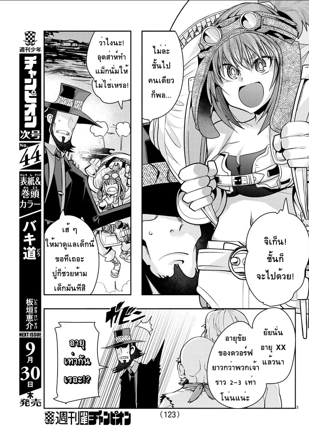 Lupin Sansei Isekai no Himegimi page 3