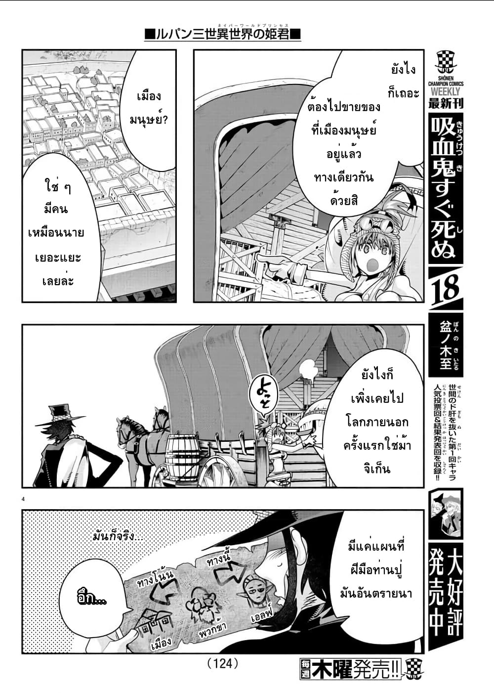 Lupin Sansei Isekai no Himegimi page 4