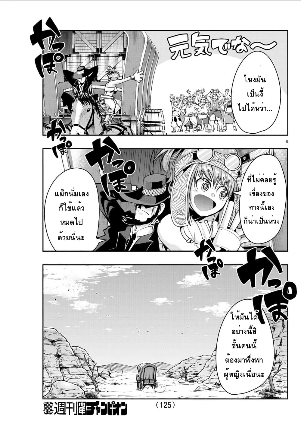 Lupin Sansei Isekai no Himegimi page 5
