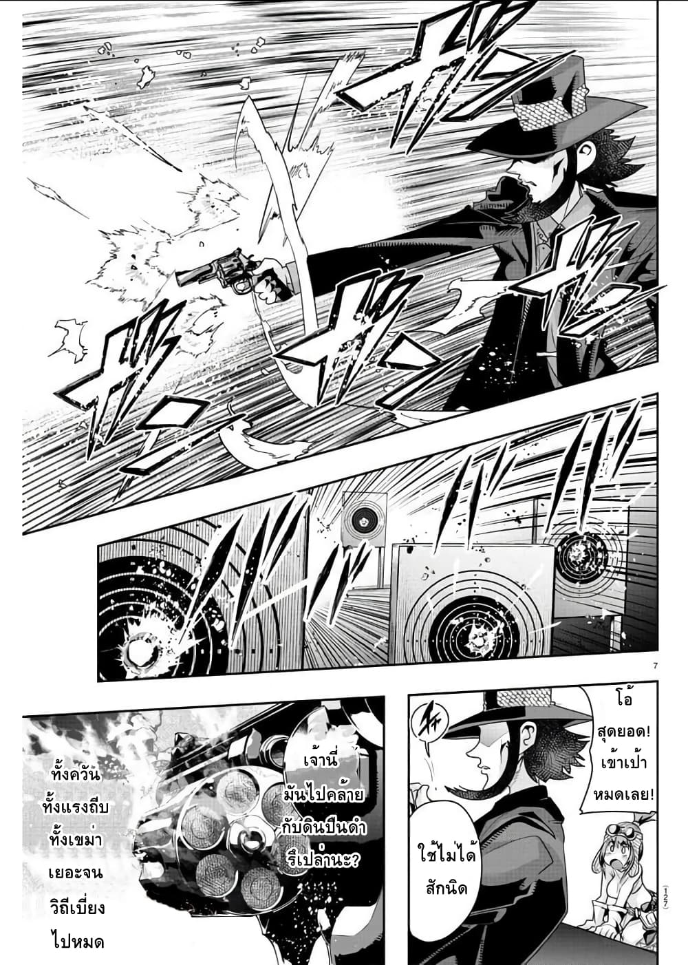 Lupin Sansei Isekai no Himegimi page 6