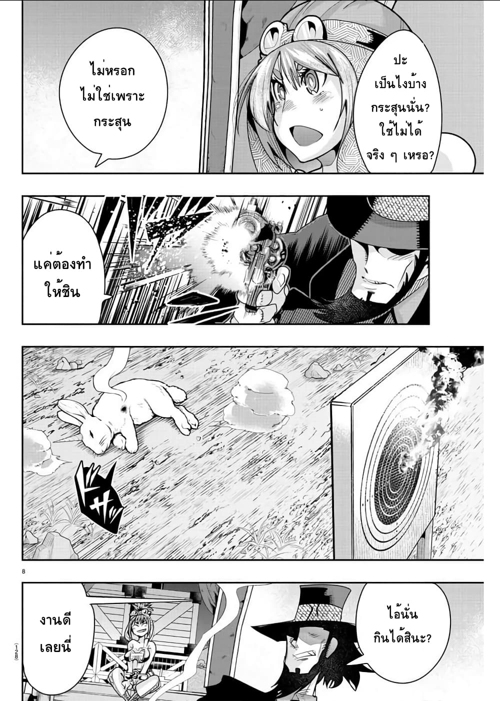 Lupin Sansei Isekai no Himegimi page 7