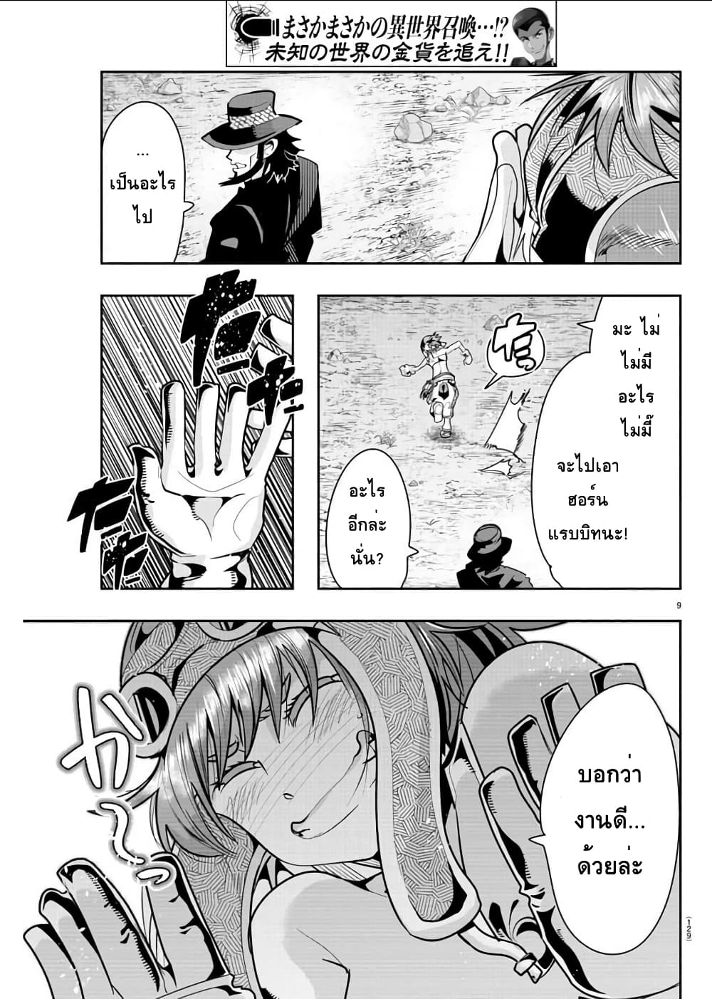 Lupin Sansei Isekai no Himegimi page 8