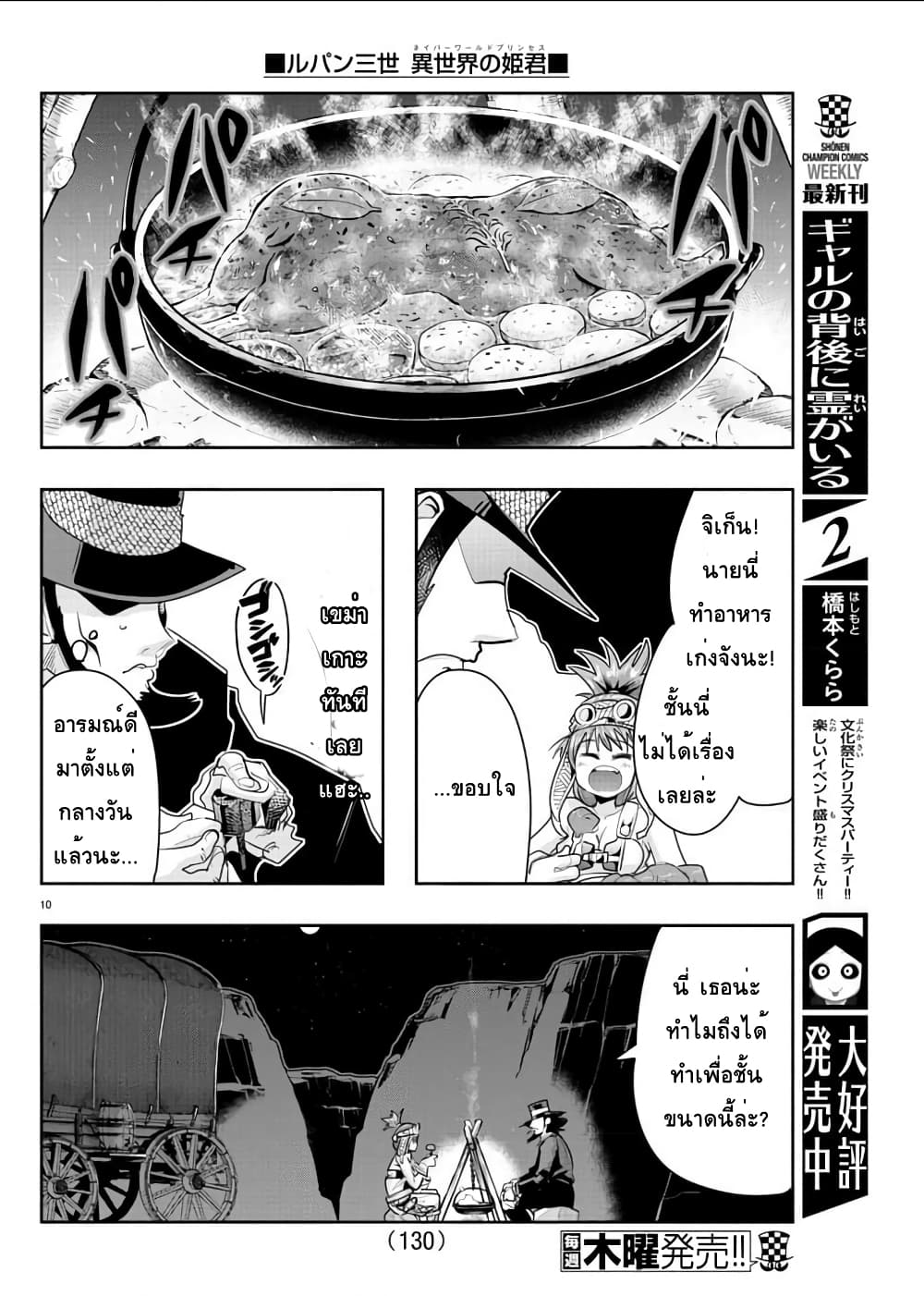 Lupin Sansei Isekai no Himegimi page 9
