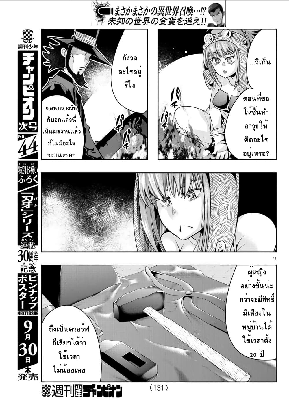 Lupin Sansei Isekai no Himegimi page 10