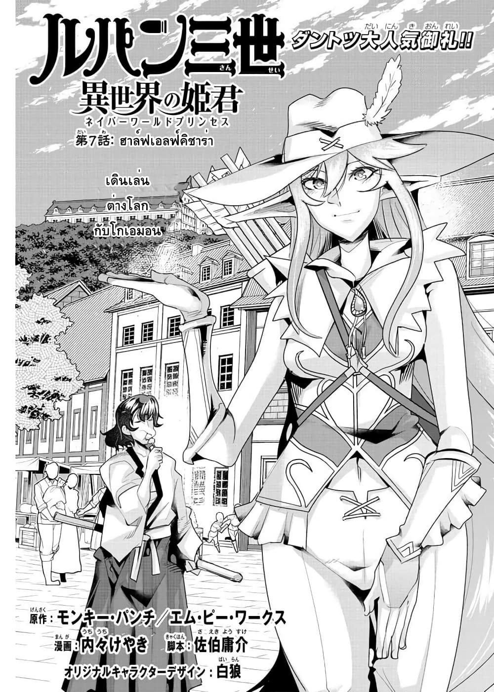 Lupin Sansei Isekai no Himegimi page 1