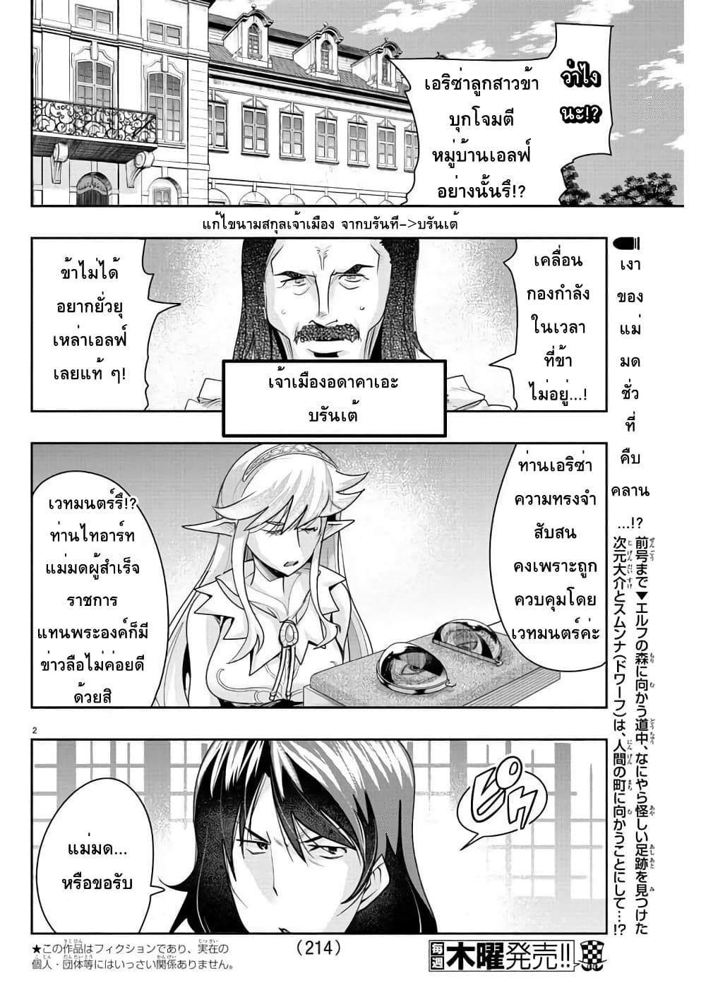 Lupin Sansei Isekai no Himegimi page 2