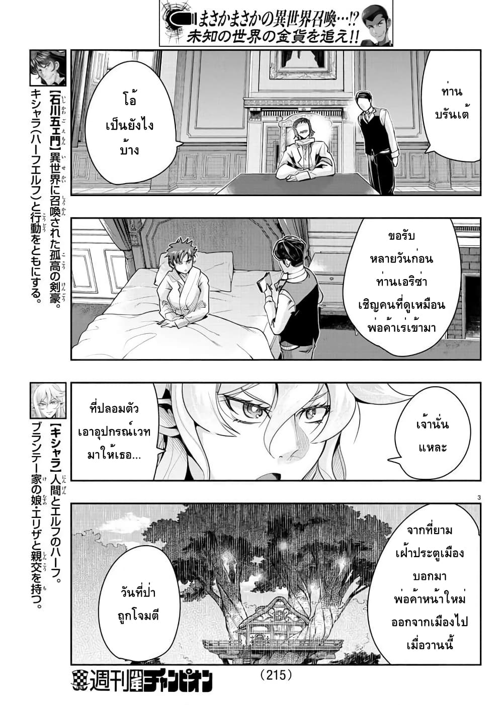 Lupin Sansei Isekai no Himegimi page 3